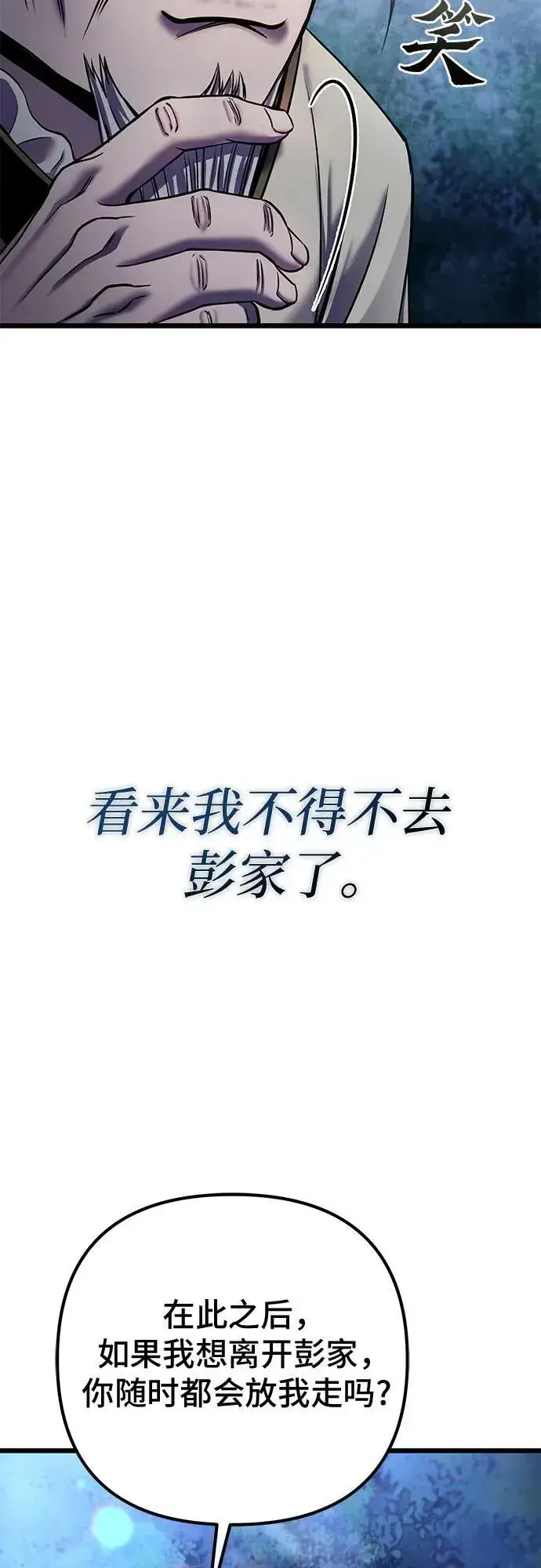 《彭家四公子》第109话图20