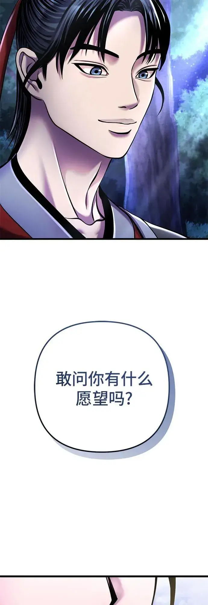 《彭家四公子》第109话图3