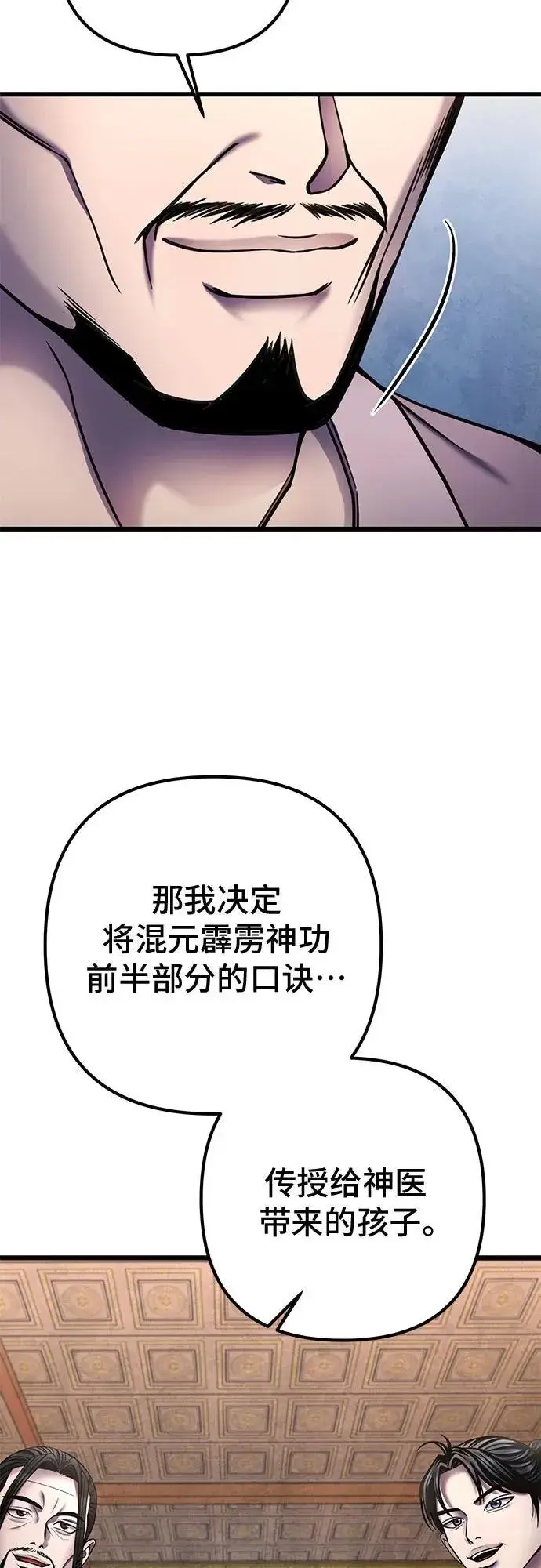 《彭家四公子》第109话图30