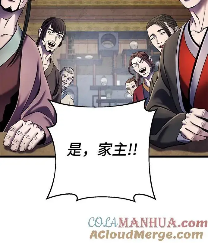 《彭家四公子》第109话图31