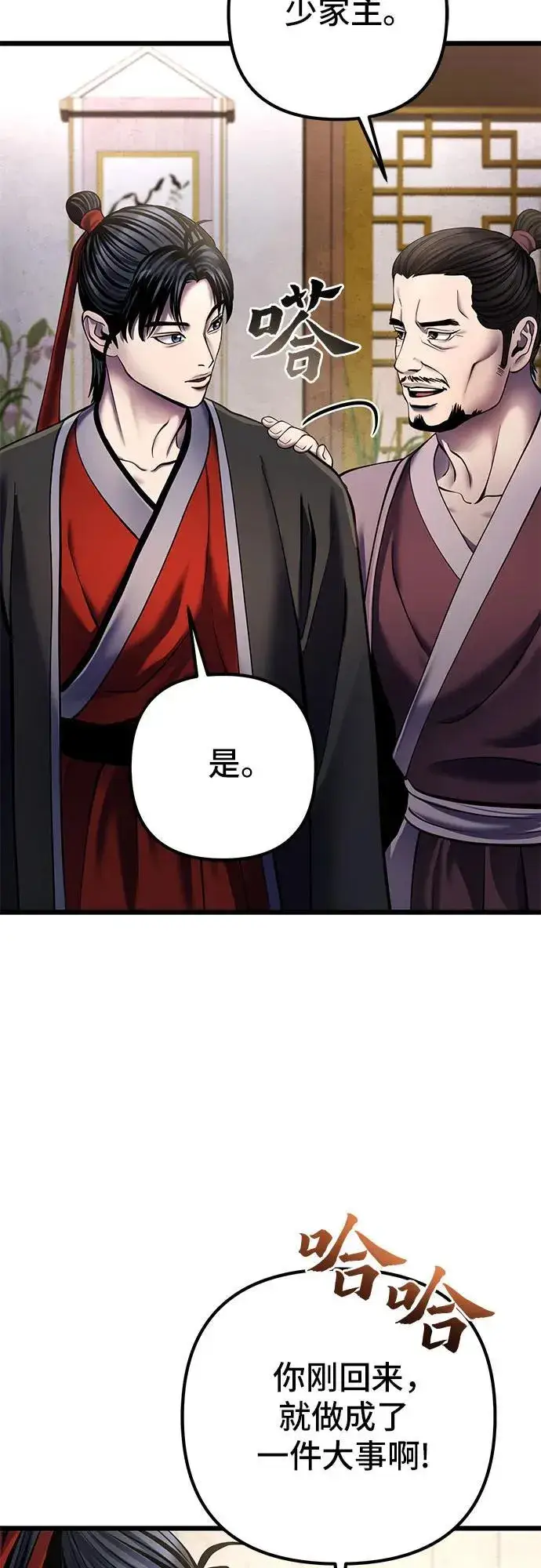《彭家四公子》第109话图33