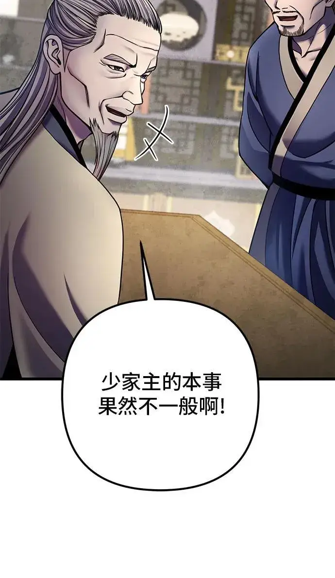 《彭家四公子》第109话图35