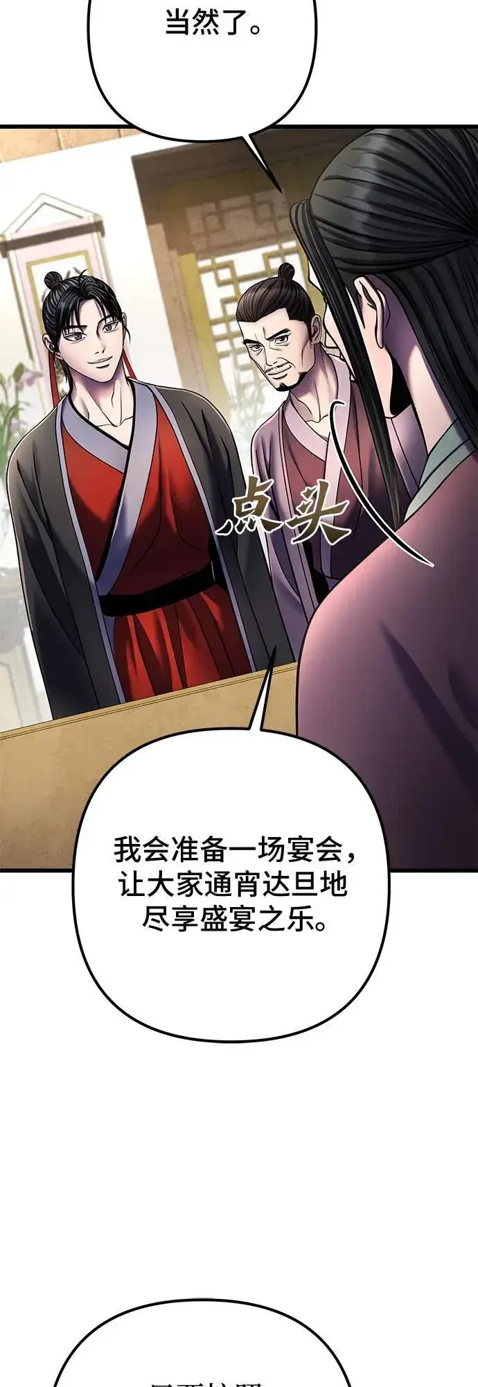 《彭家四公子》第109话图38