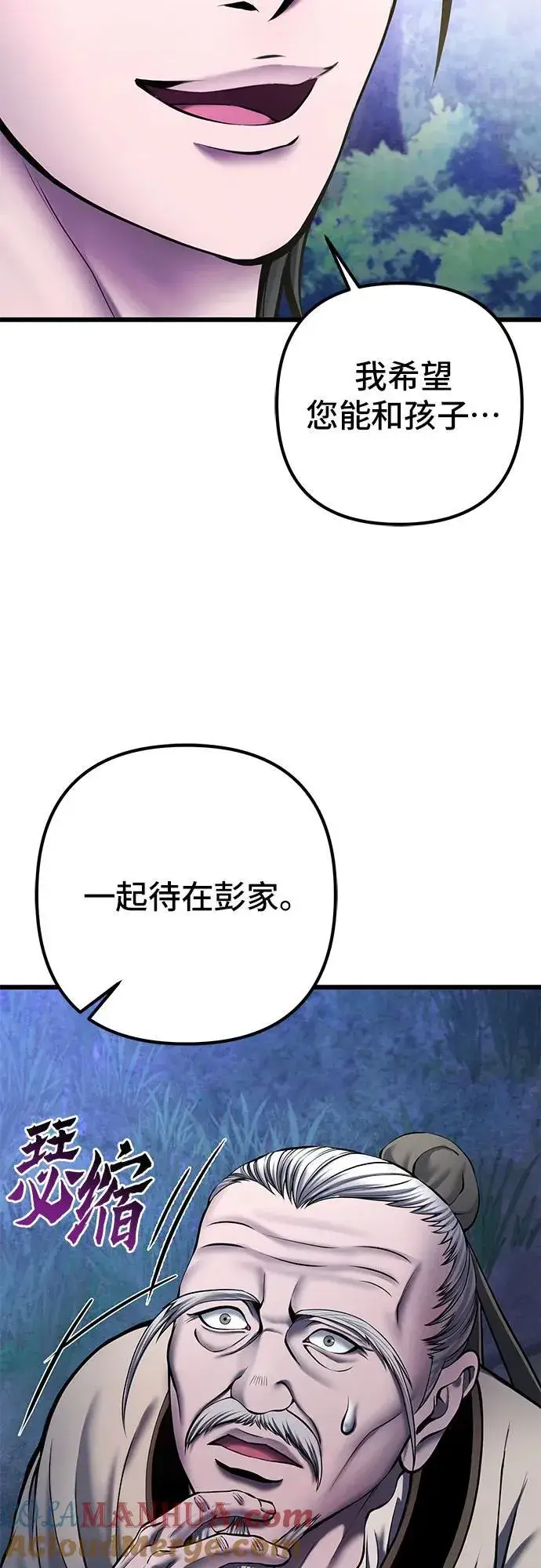 《彭家四公子》第109话图4