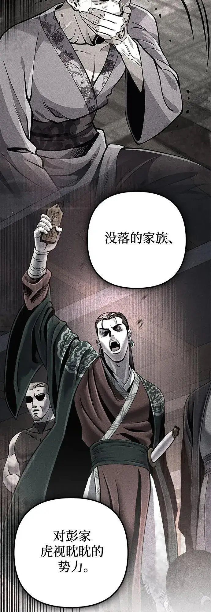 《彭家四公子》第109话图41
