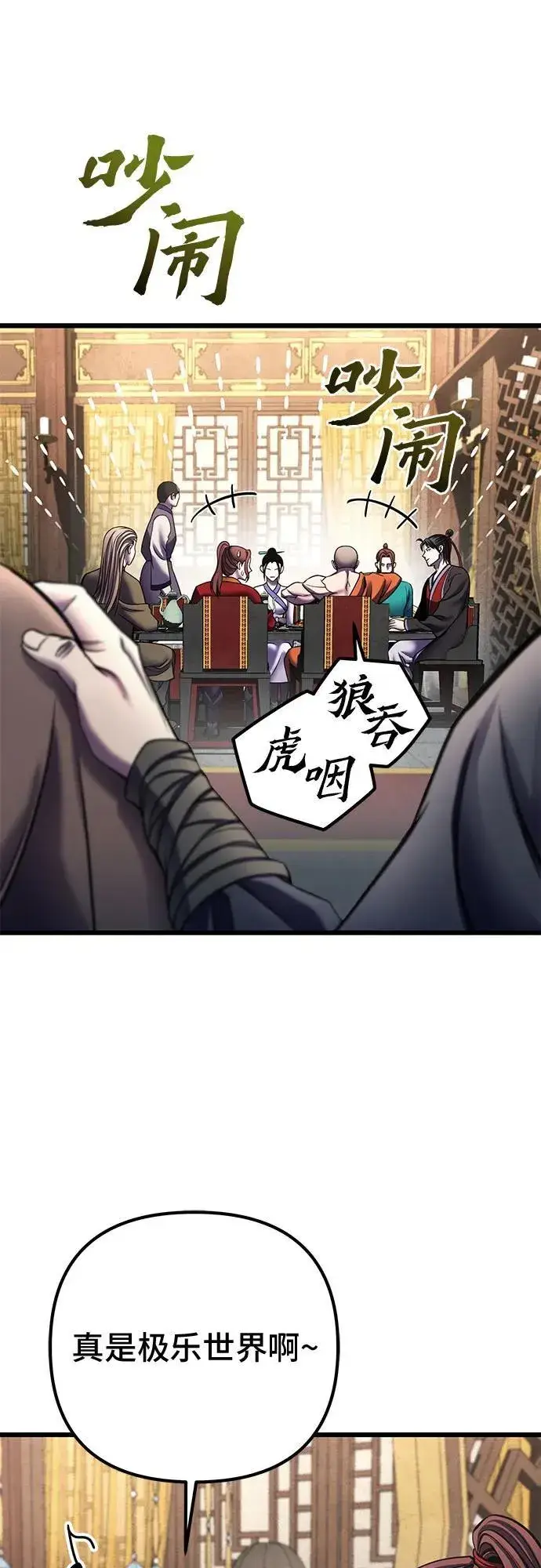《彭家四公子》第109话图45