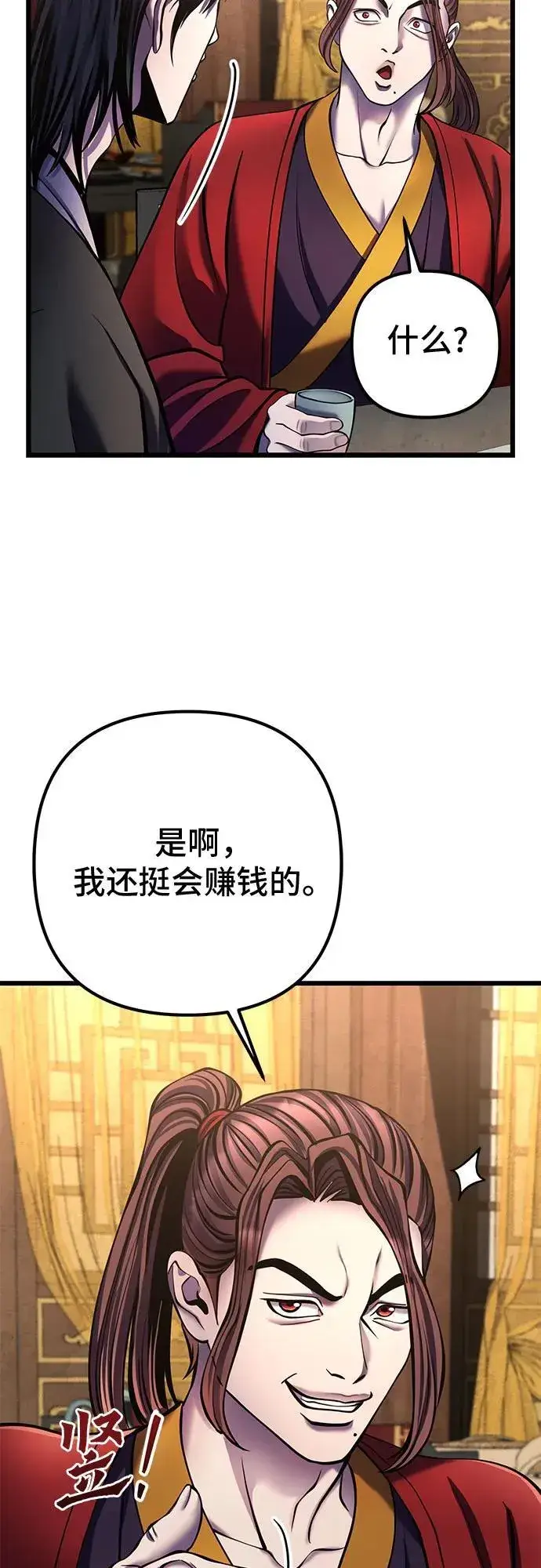 《彭家四公子》第109话图47