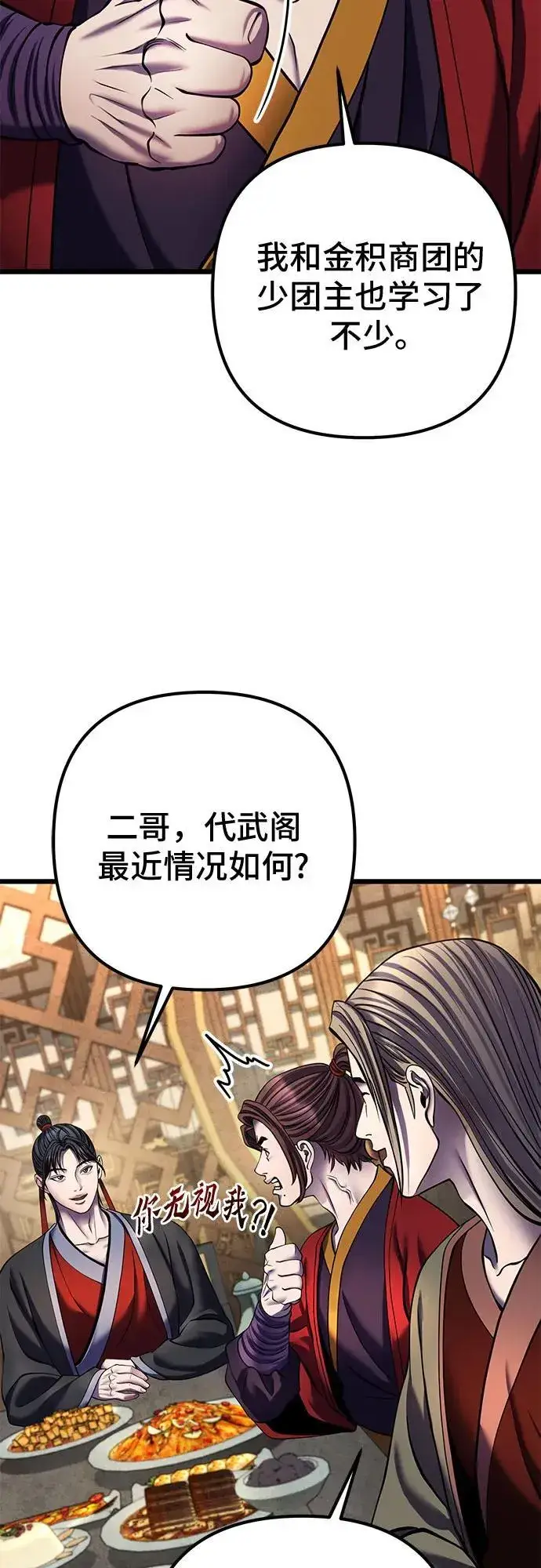 《彭家四公子》第109话图48
