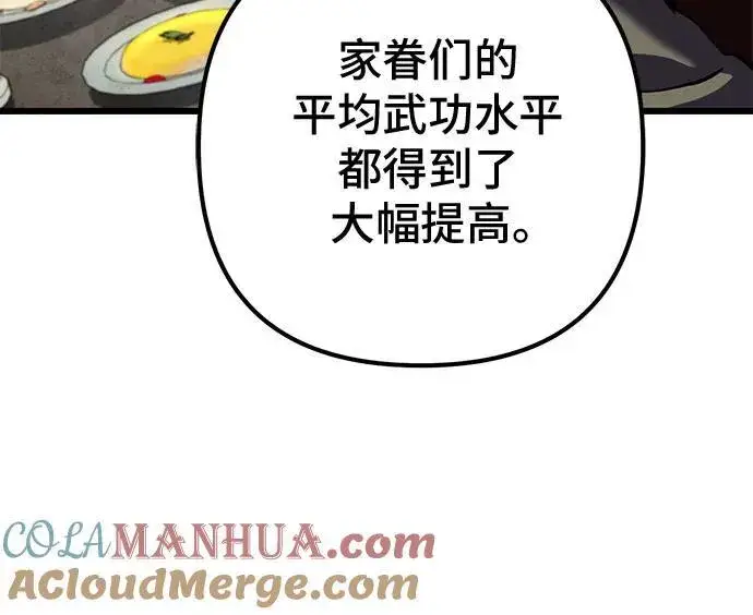 《彭家四公子》第109话图49