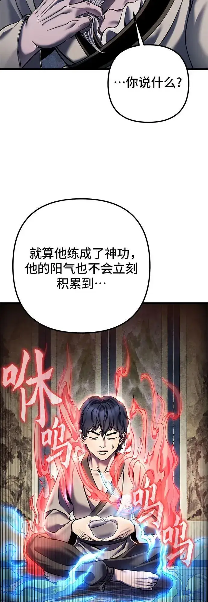 《彭家四公子》第109话图5