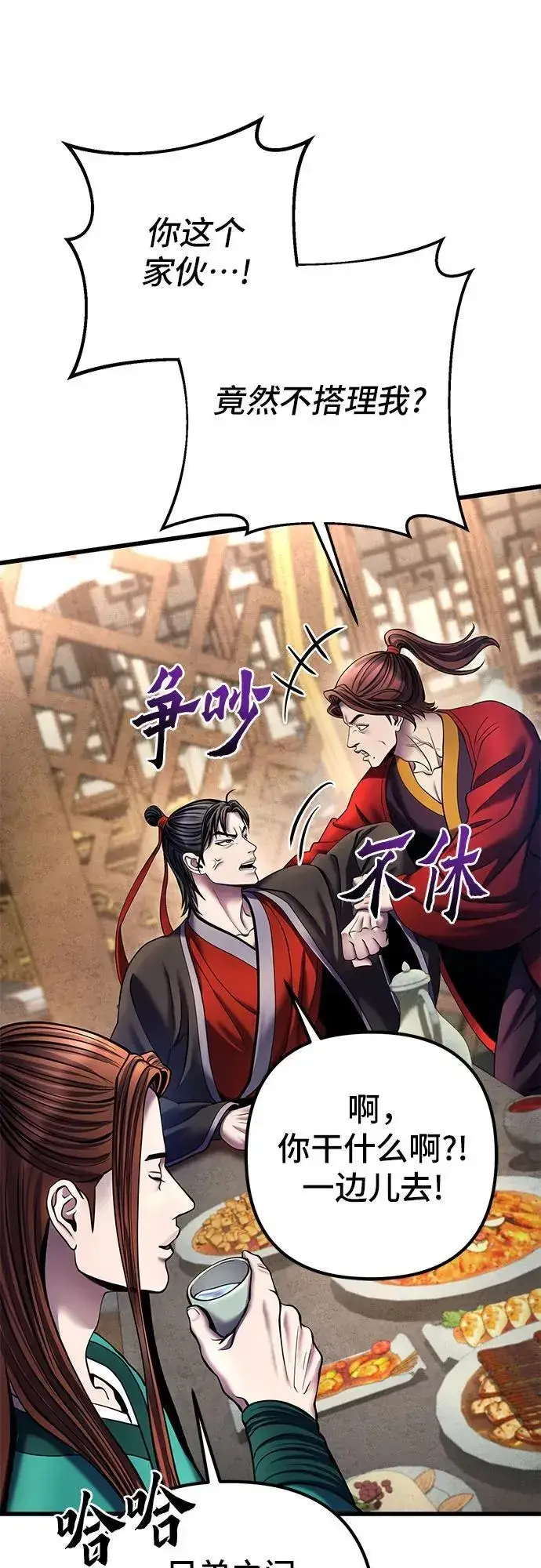 《彭家四公子》第109话图51