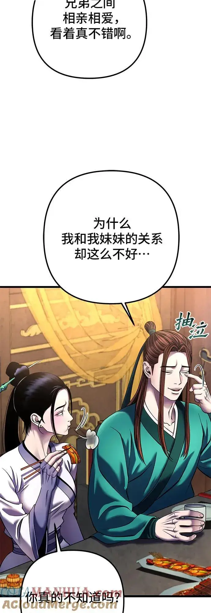 《彭家四公子》第109话图52