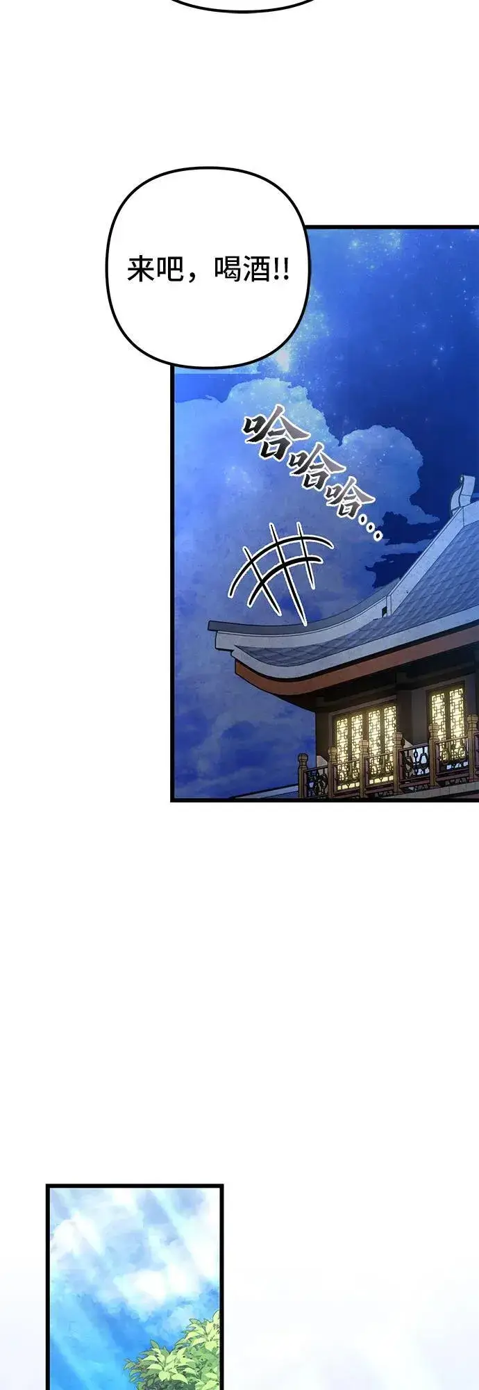 《彭家四公子》第109话图57