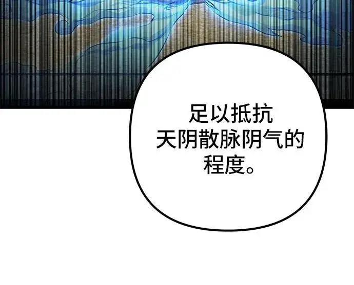《彭家四公子》第109话图6