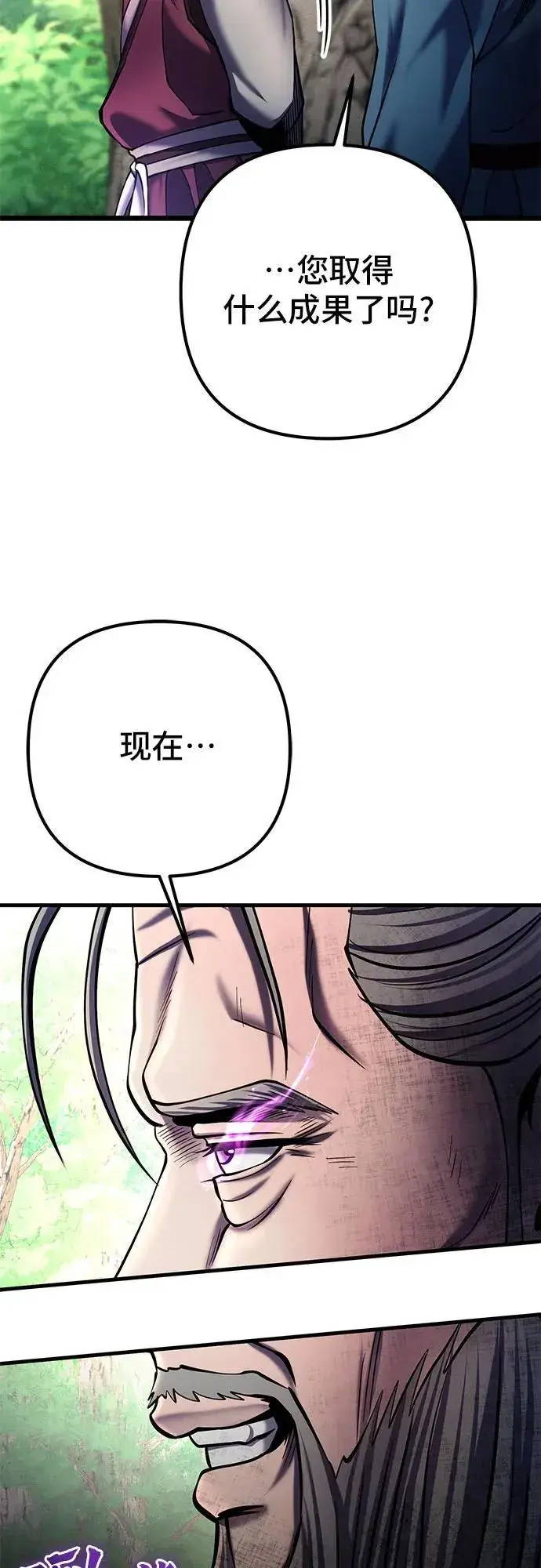《彭家四公子》第109话图66