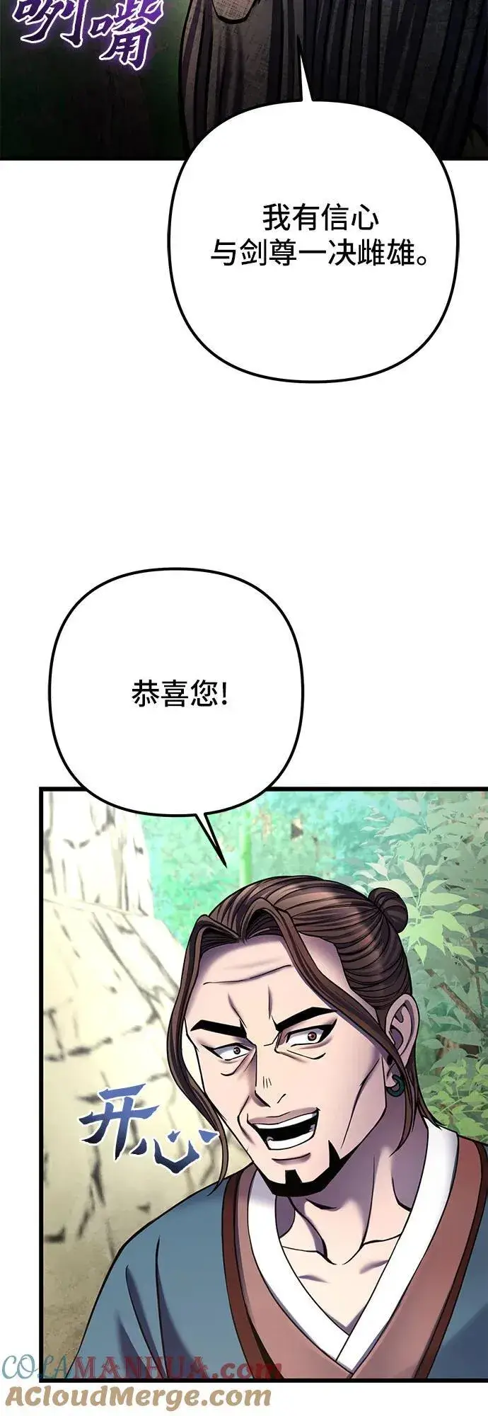 《彭家四公子》第109话图67
