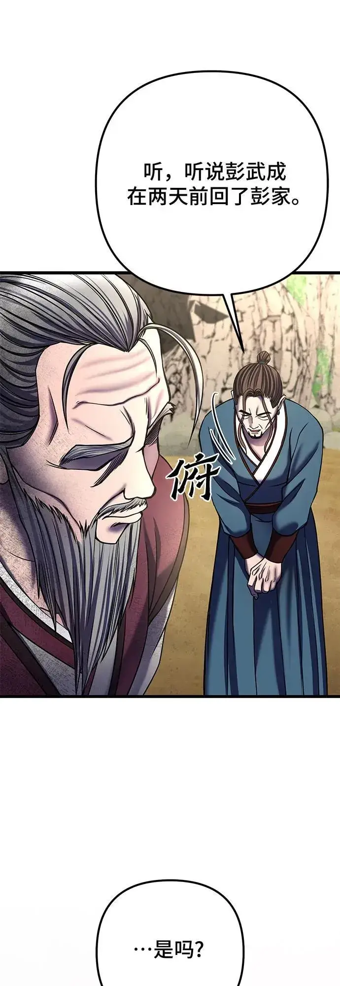 《彭家四公子》第109话图69