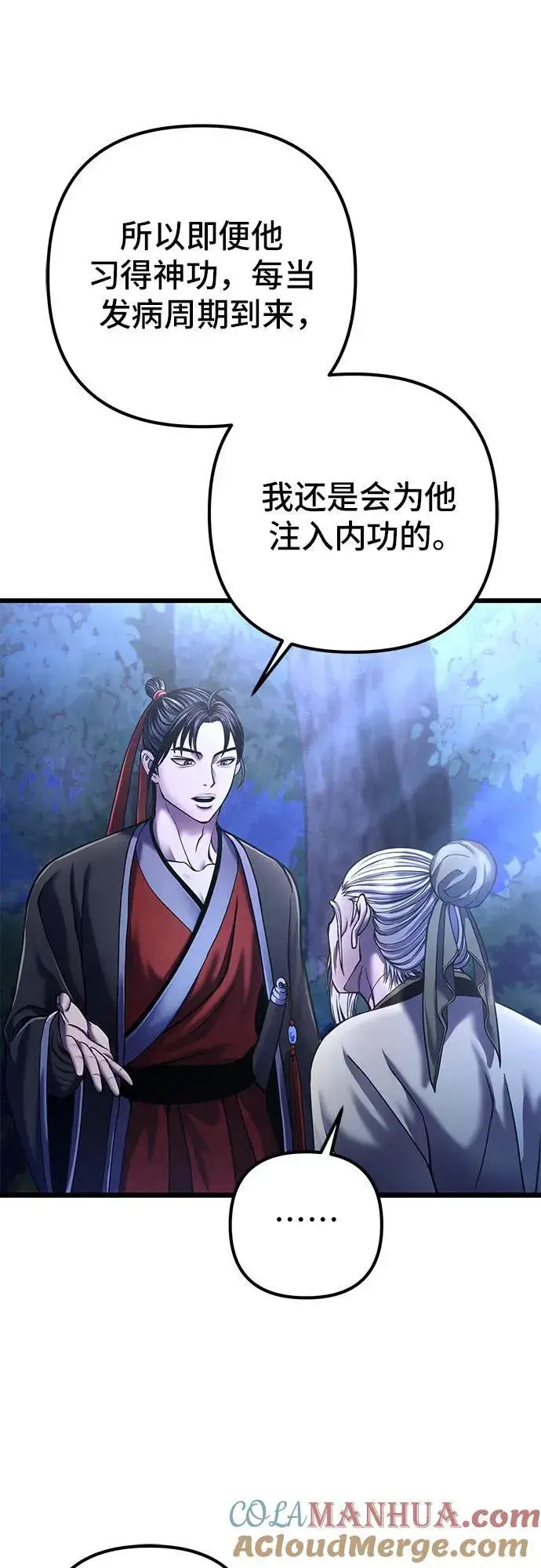 《彭家四公子》第109话图7
