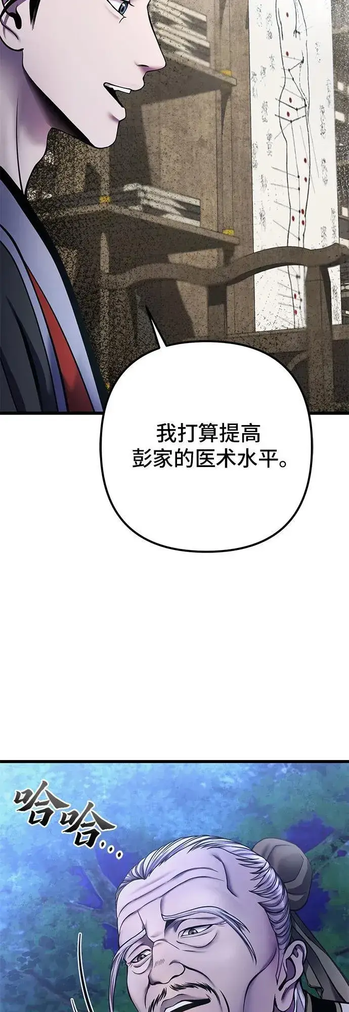 《彭家四公子》第109话图9