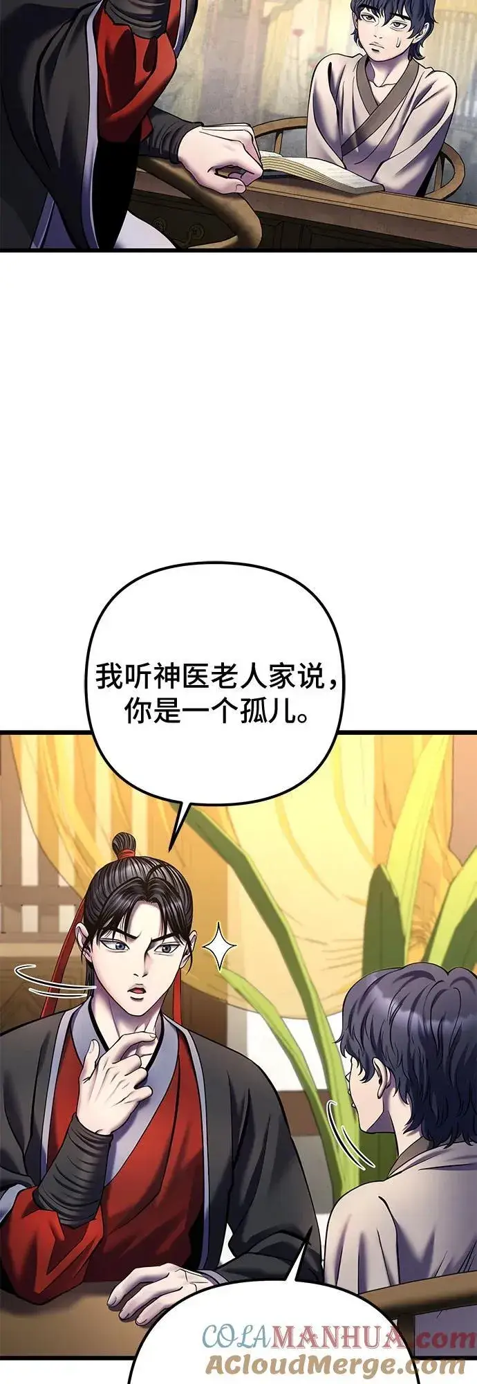 《彭家四公子》第110话图10