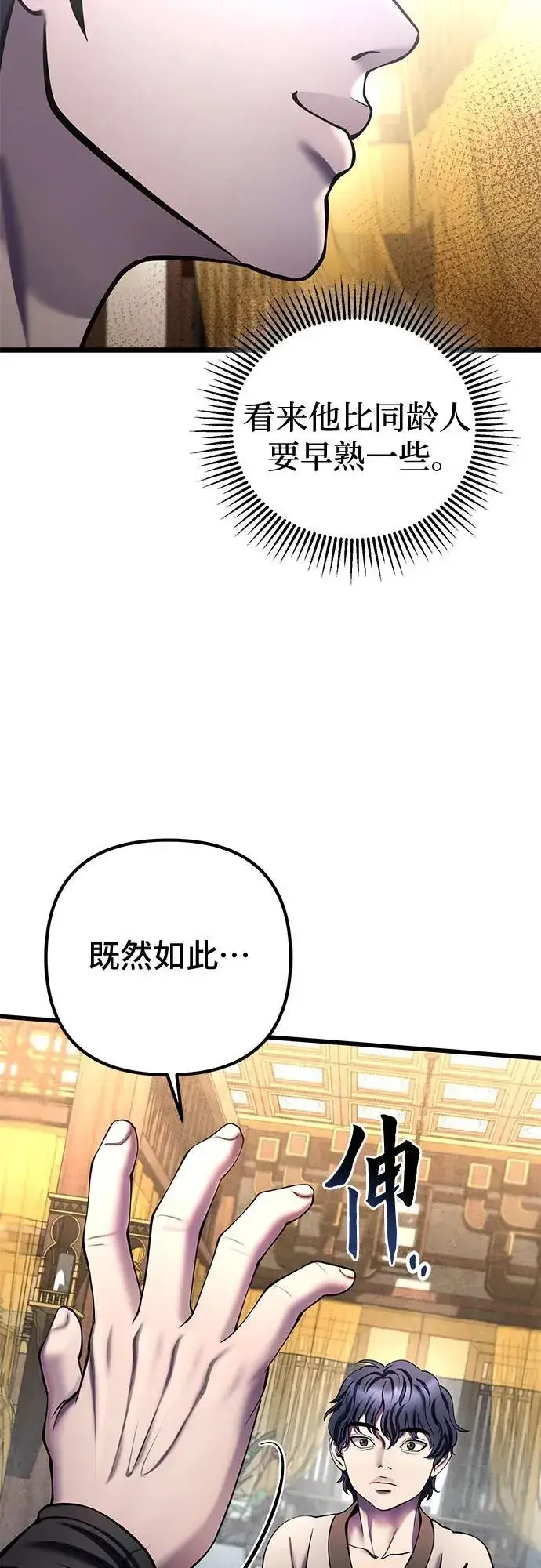 《彭家四公子》第110话图14