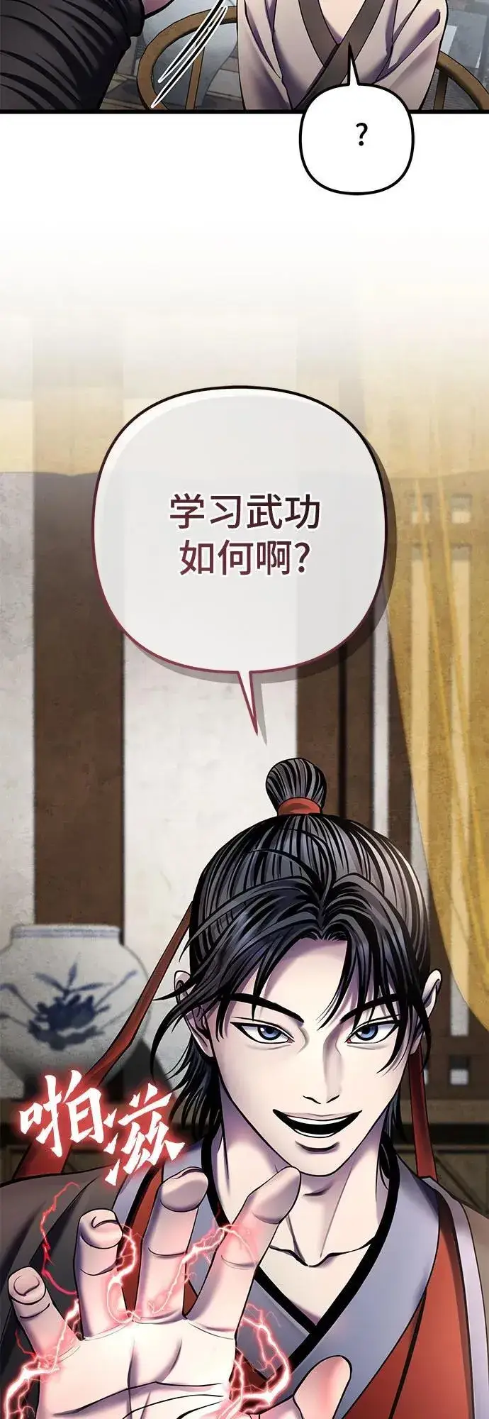 《彭家四公子》第110话图15