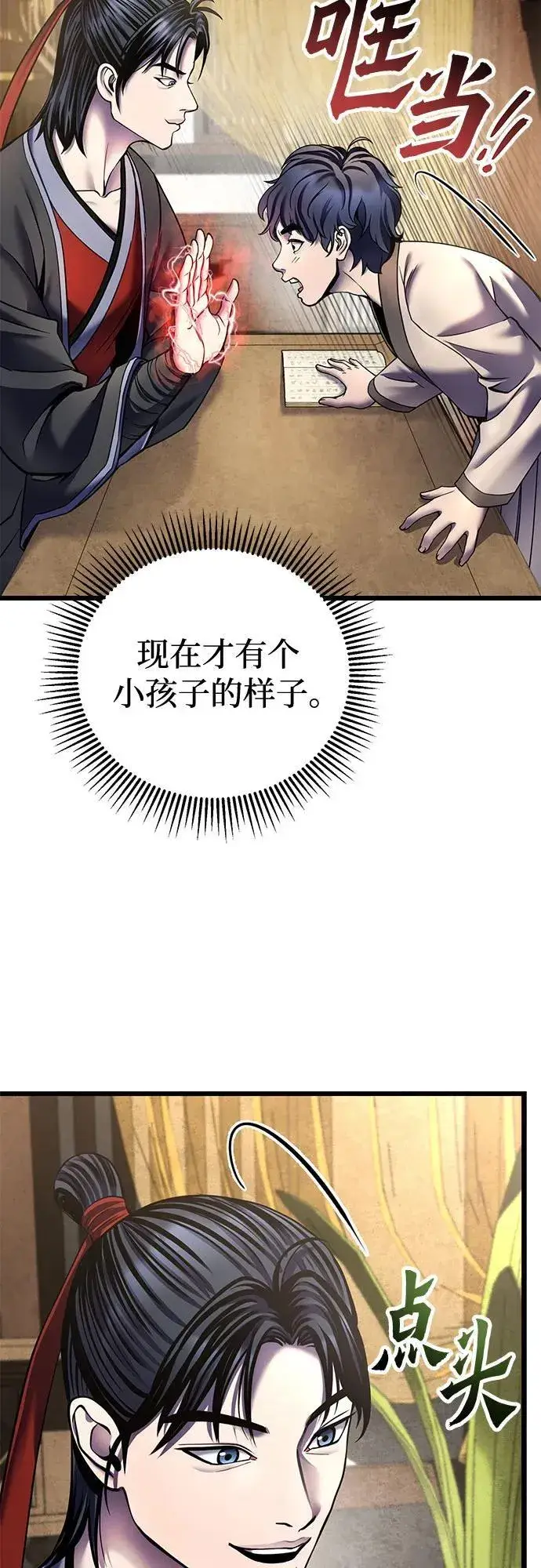 《彭家四公子》第110话图18