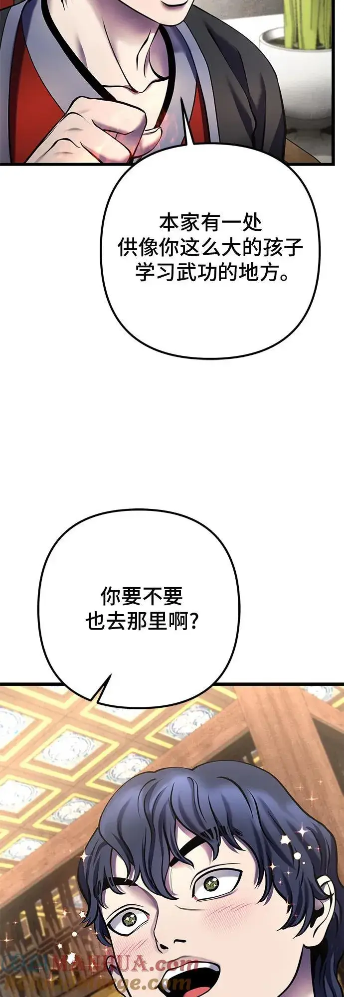 《彭家四公子》第110话图19