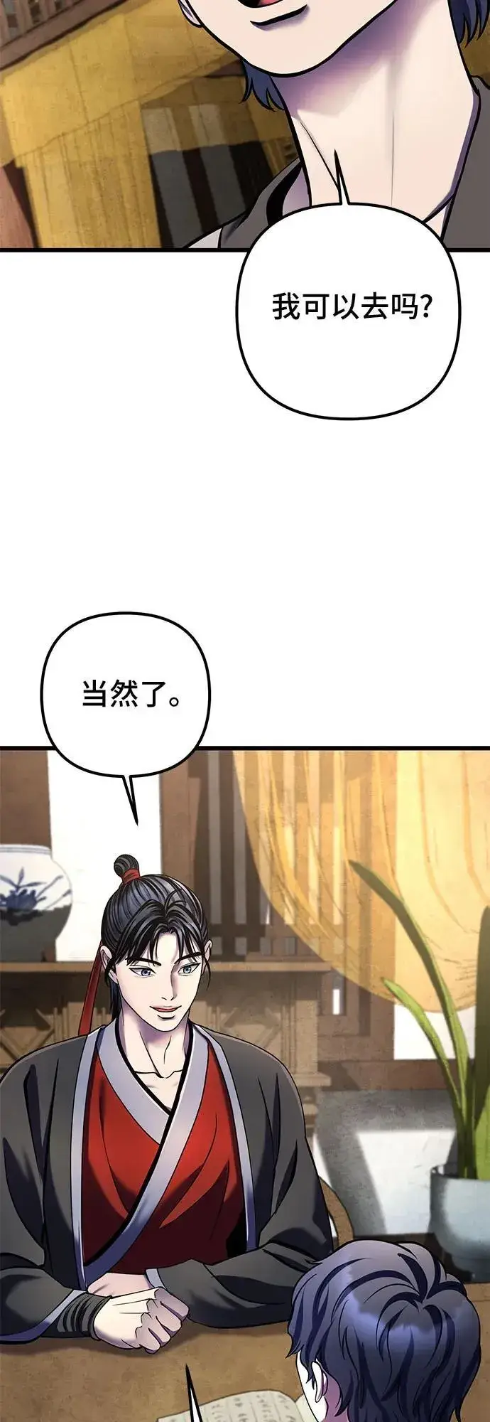 《彭家四公子》第110话图20