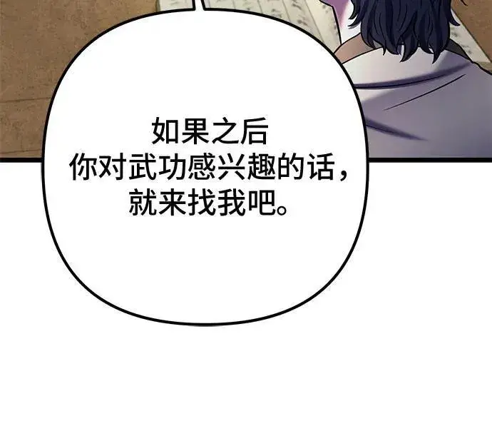 《彭家四公子》第110话图21
