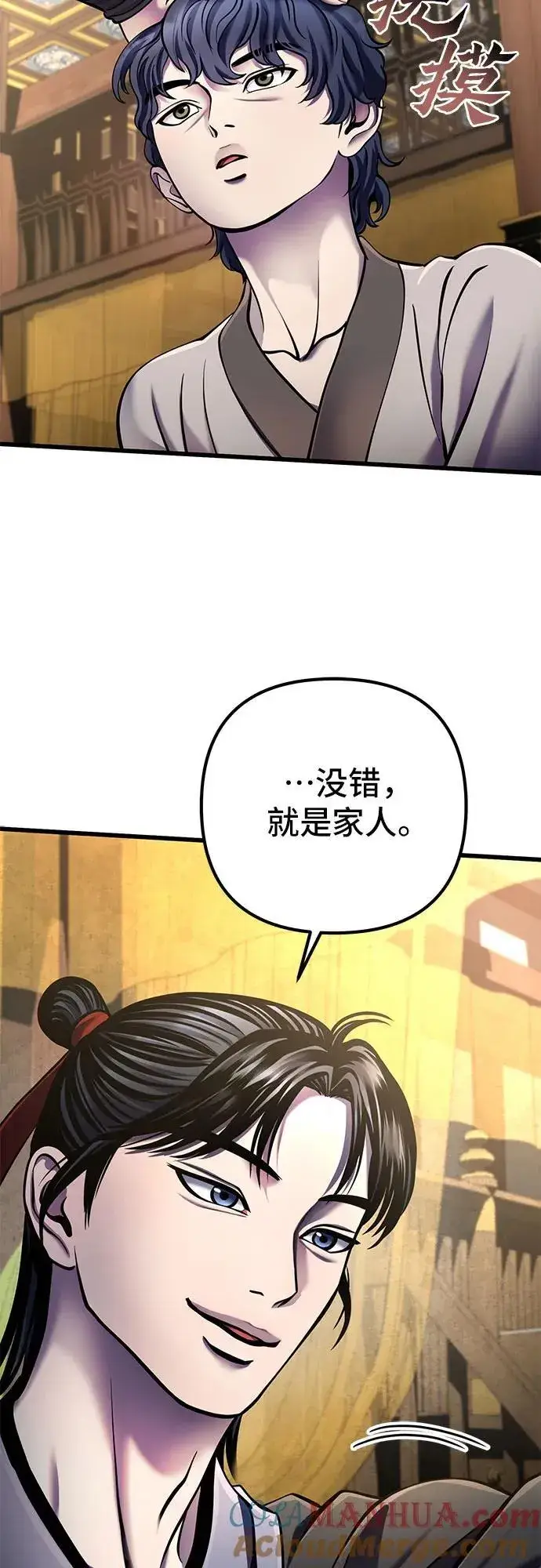 《彭家四公子》第110话图25