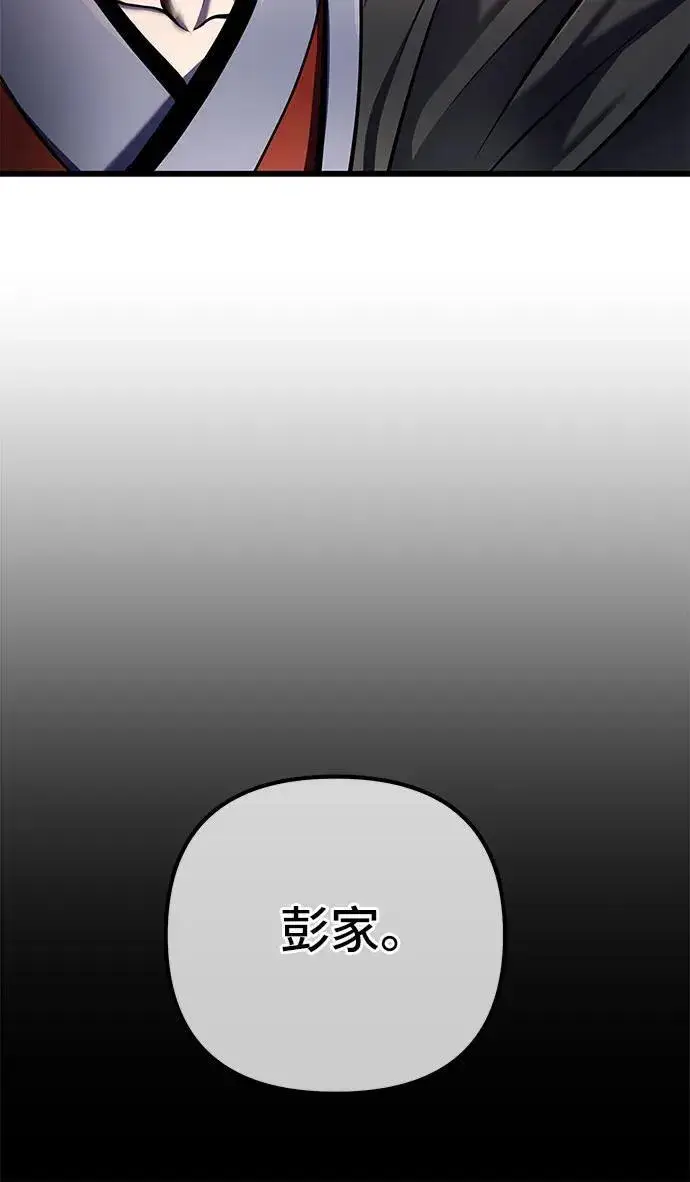 《彭家四公子》第110话图26