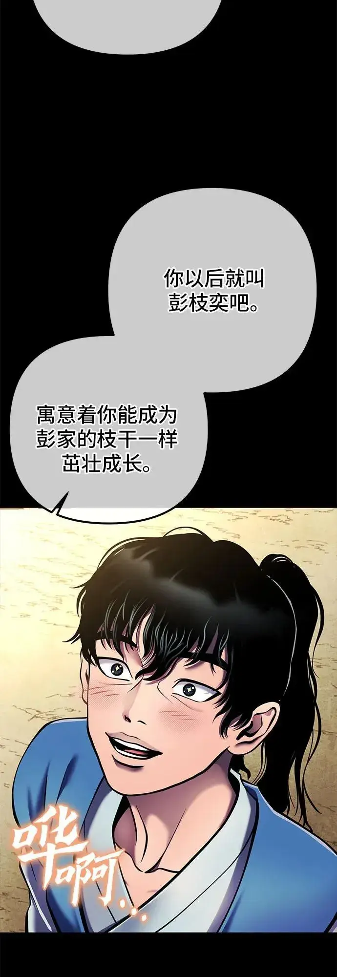 《彭家四公子》第110话图29