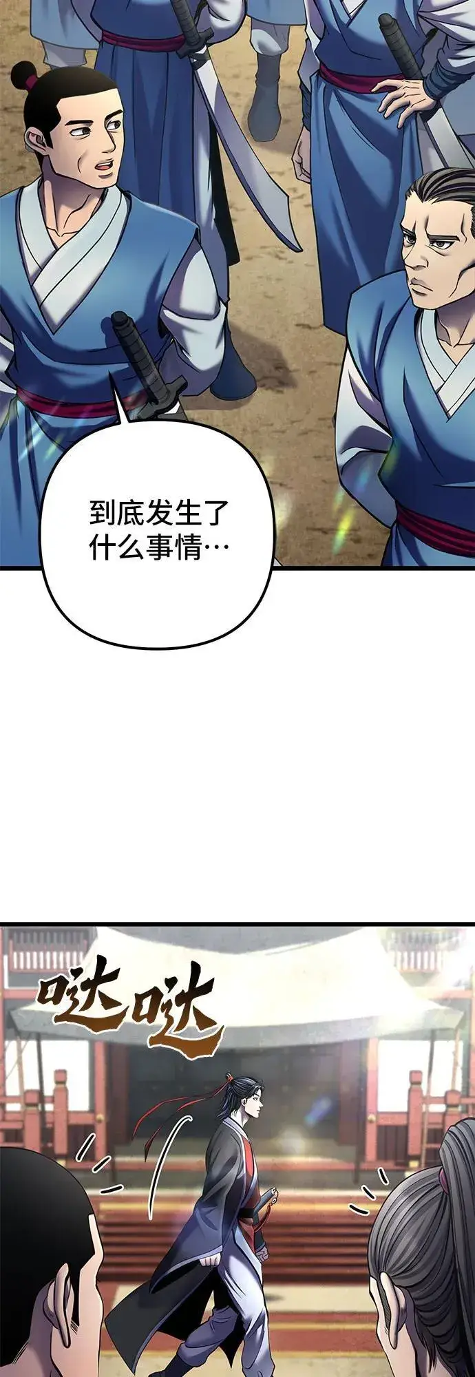 《彭家四公子》第110话图36