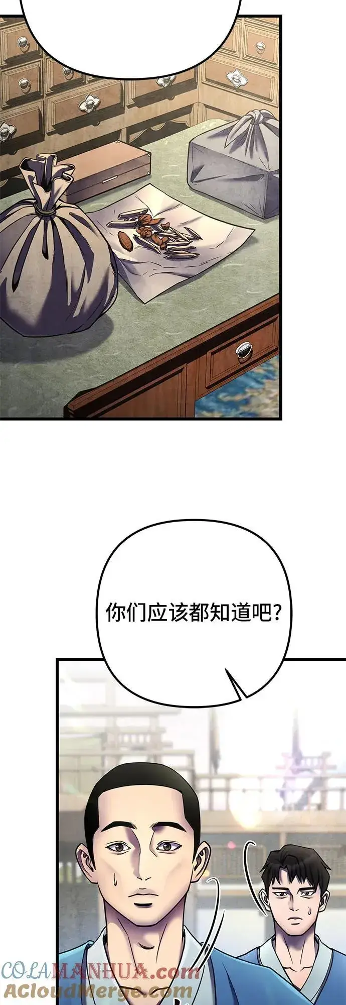 《彭家四公子》第110话图40