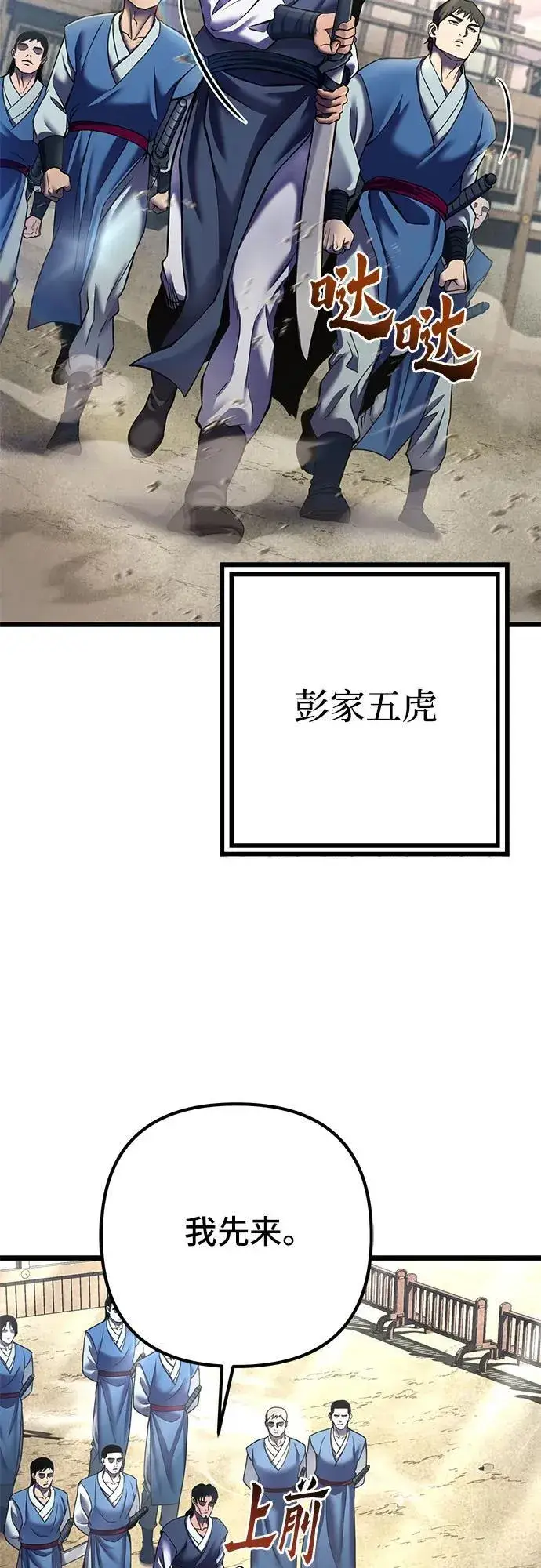 《彭家四公子》第110话图53