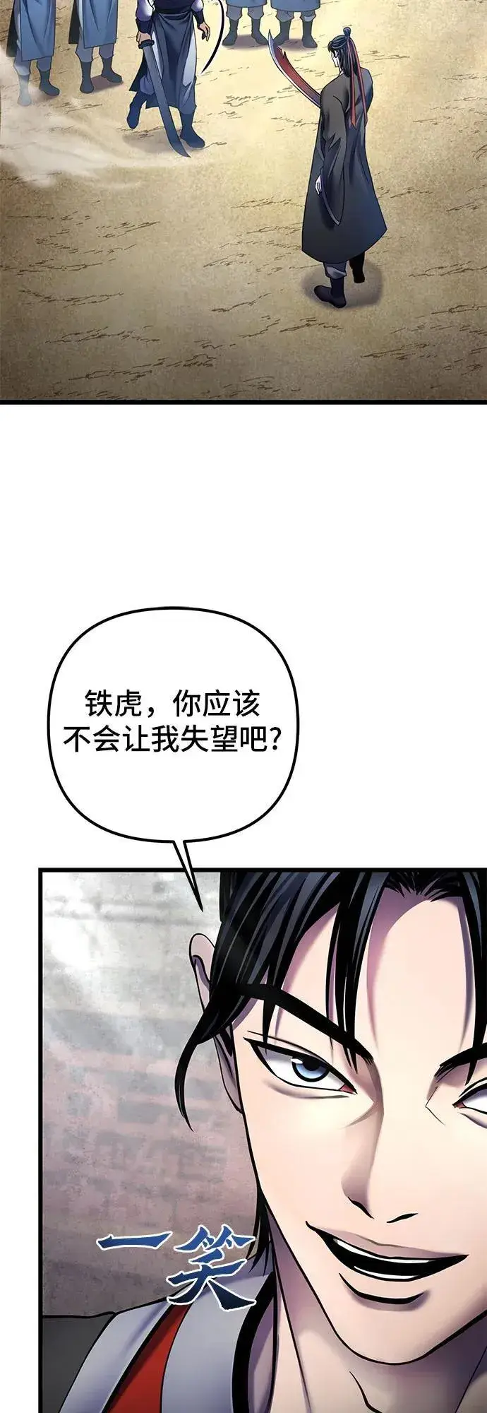 《彭家四公子》第110话图54