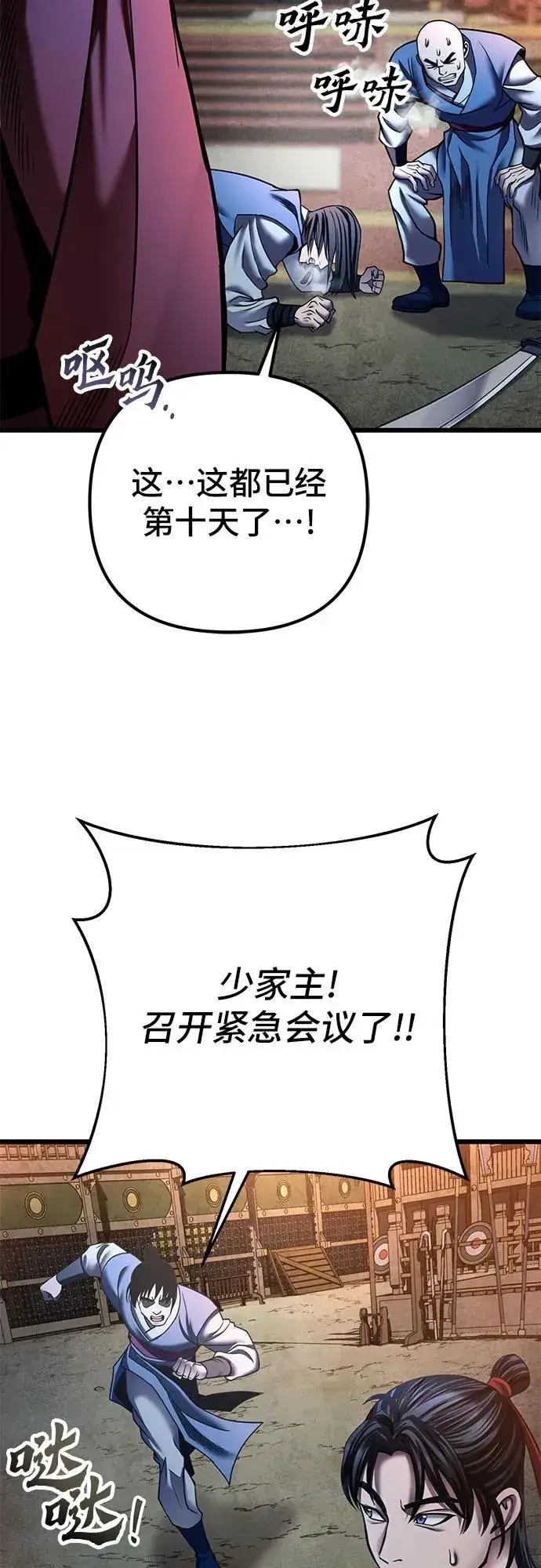 《彭家四公子》第110话图69