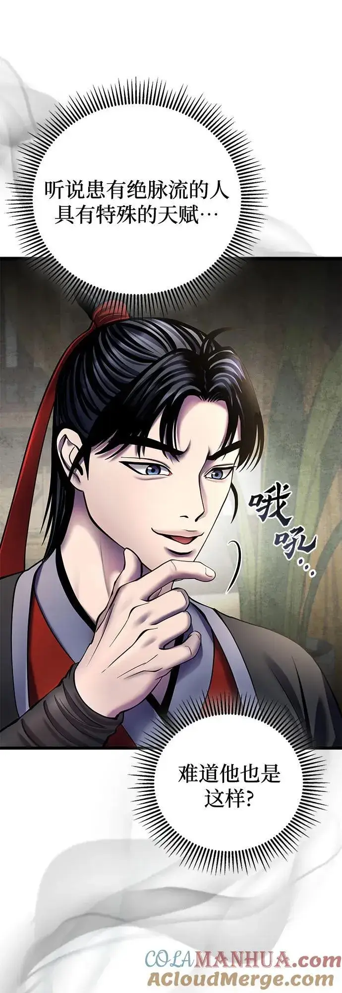 《彭家四公子》第110话图7
