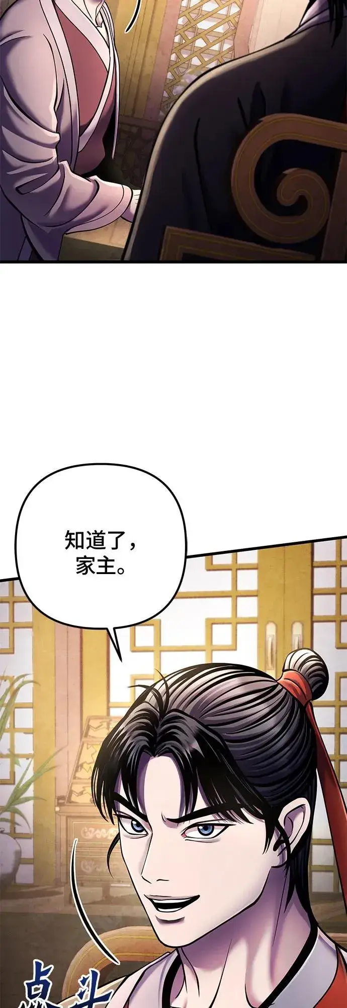 《彭家四公子》第111话图15