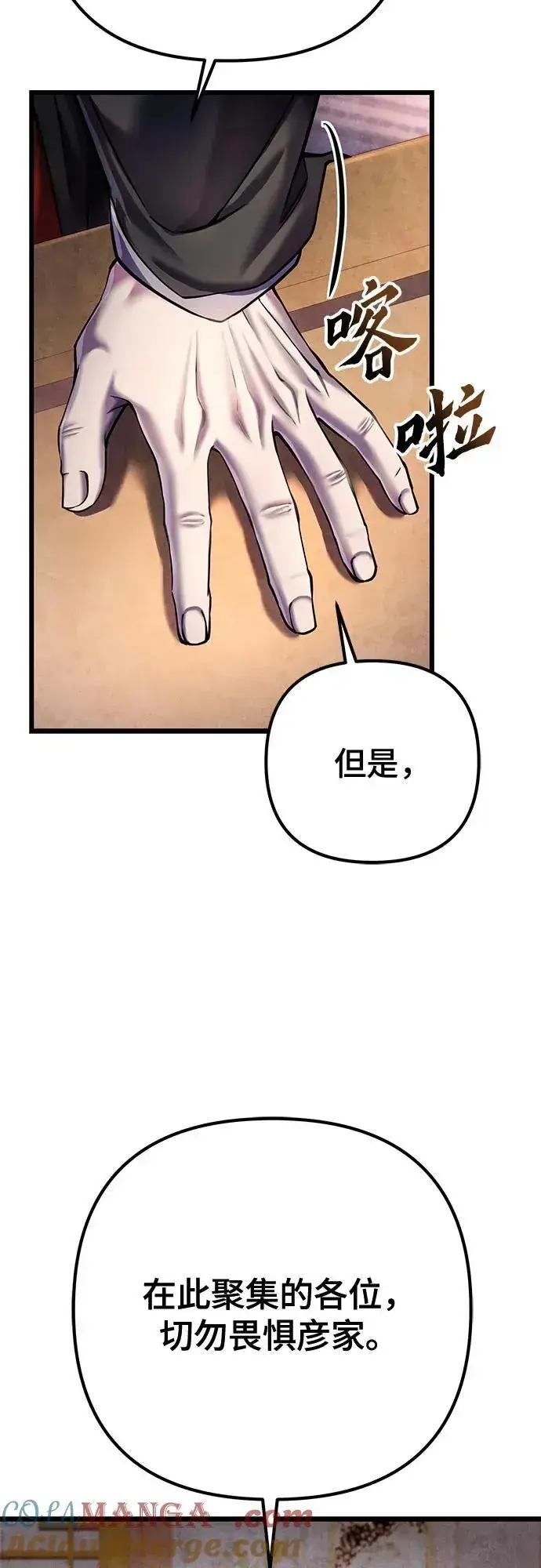 《彭家四公子》第111话图19