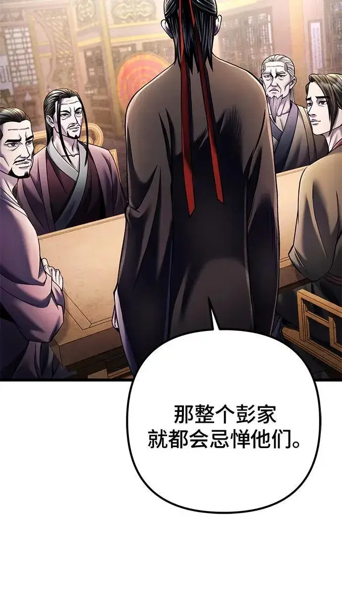 《彭家四公子》第111话图21