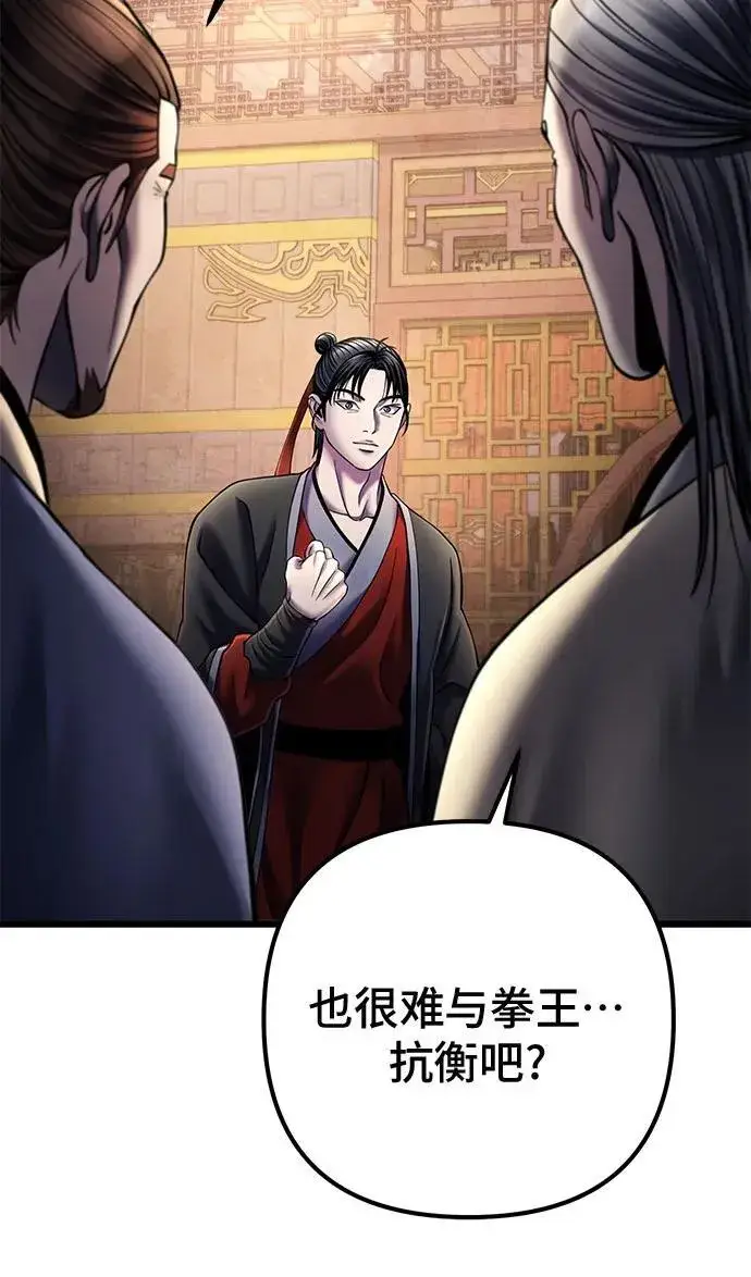 《彭家四公子》第111话图26