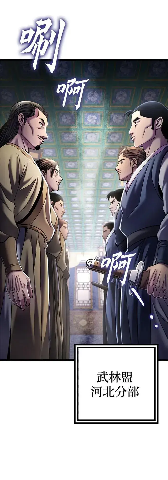 《彭家四公子》第111话图35
