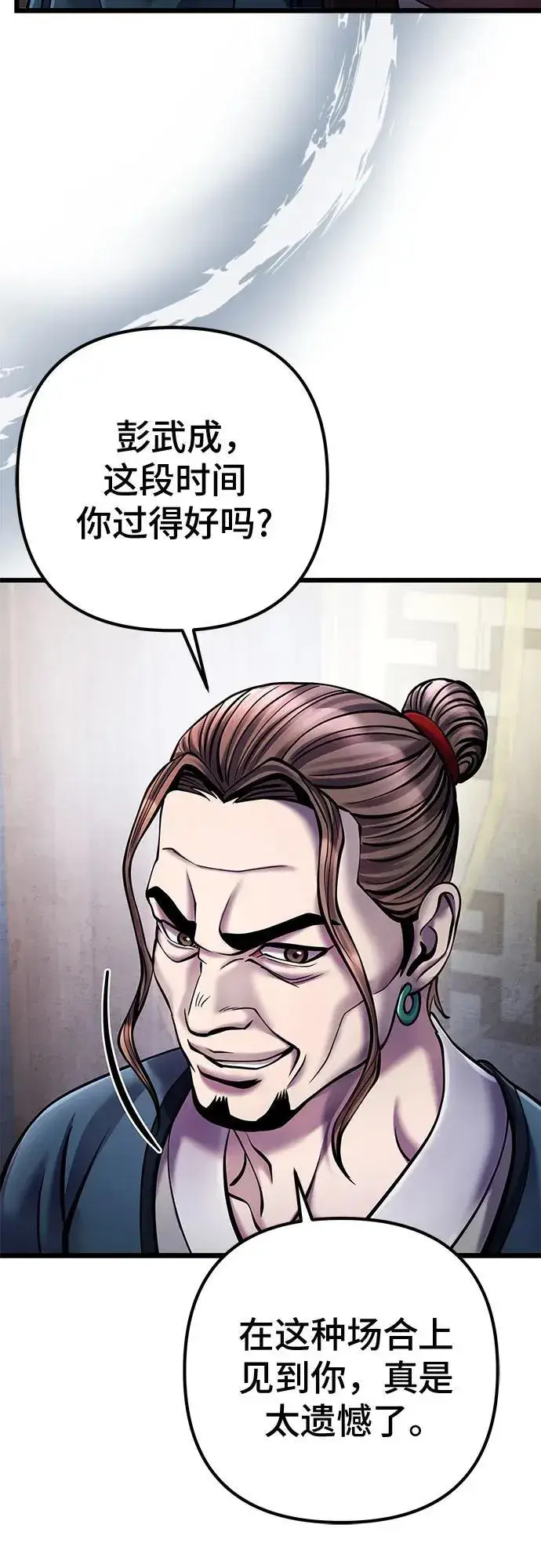 《彭家四公子》第111话图38