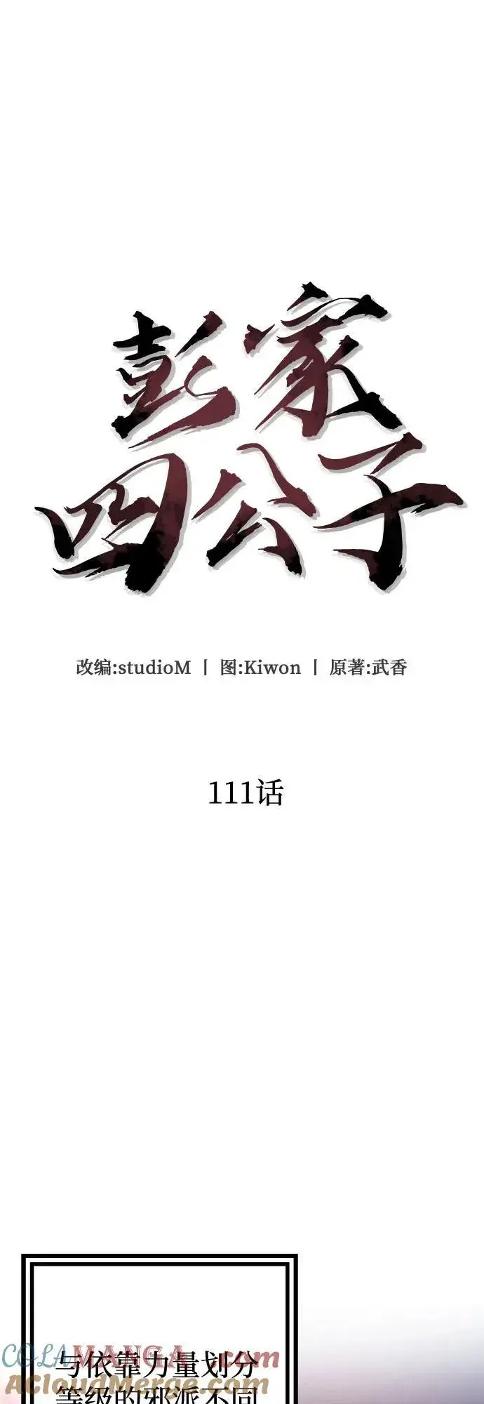 《彭家四公子》第111话图4