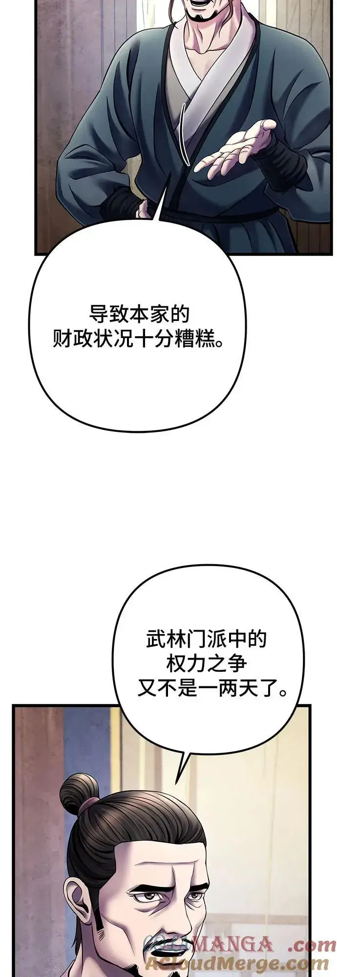 《彭家四公子》第111话图43
