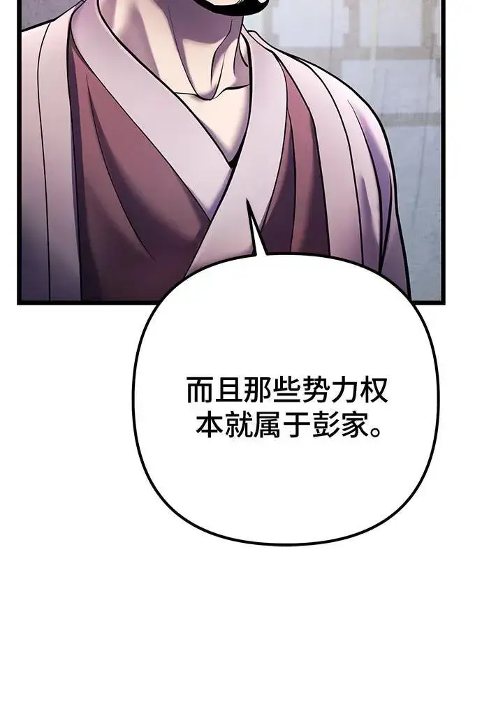 《彭家四公子》第111话图44