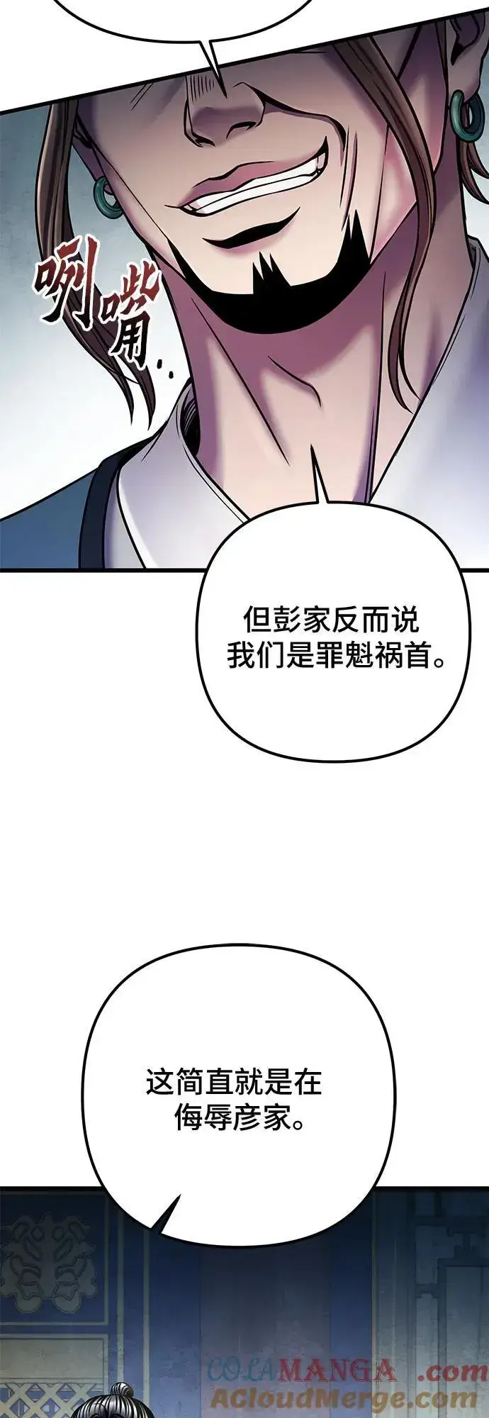 《彭家四公子》第111话图46