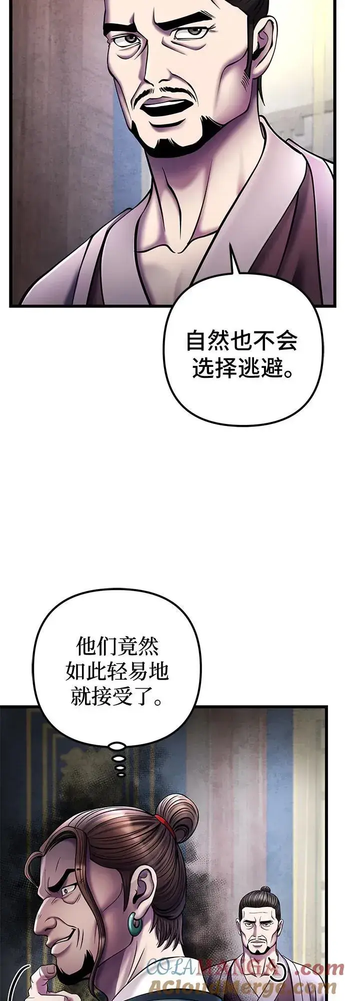 《彭家四公子》第111话图52